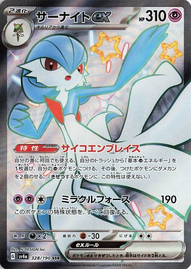 Gardevoir ex Pokemon card
