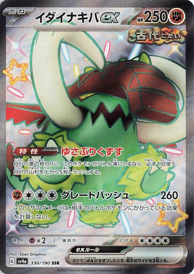 Great Tusk ex Pokemon card