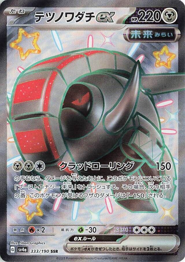 Iron Treads ex Pokemon card