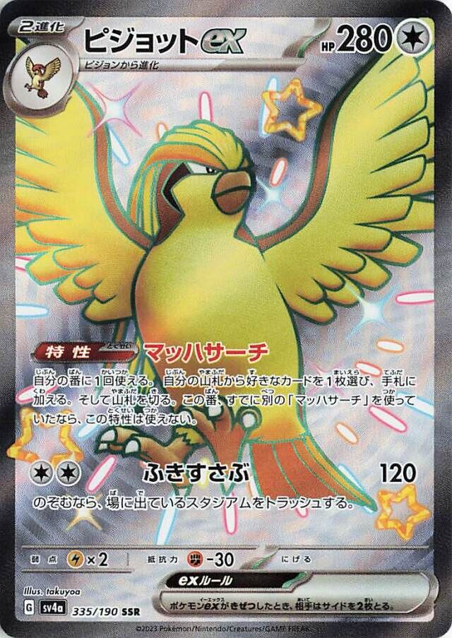 Pidgeot ex Pokemon card