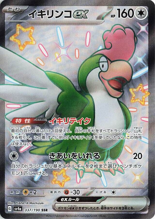 Squawkabilly ex Pokemon card