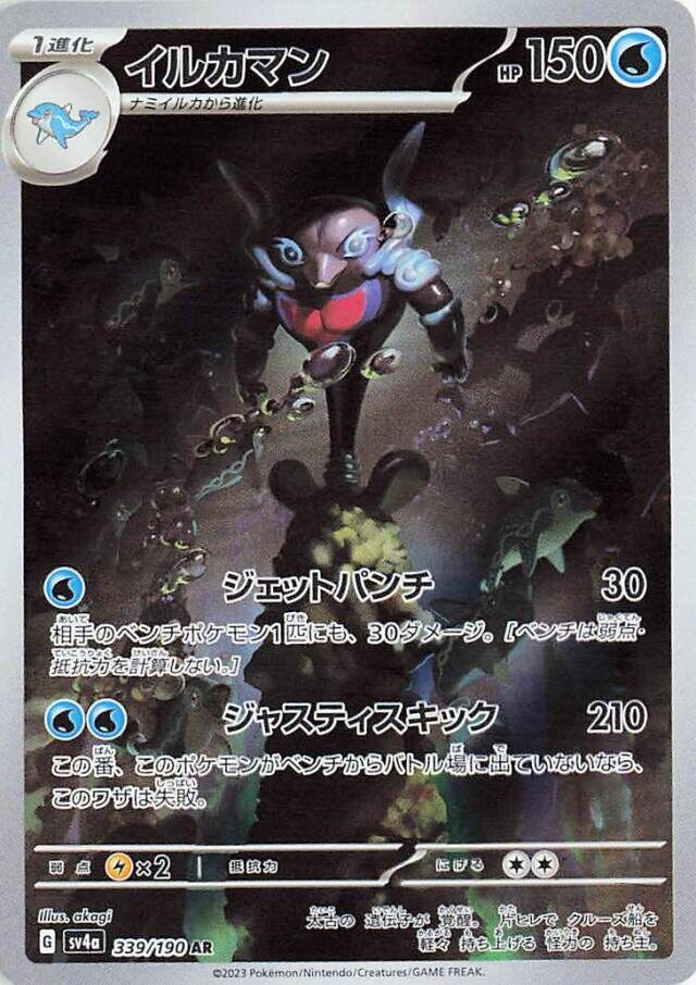 Palafin Pokemon card