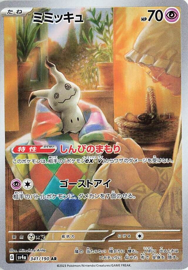 Mimikyu Pokemon card