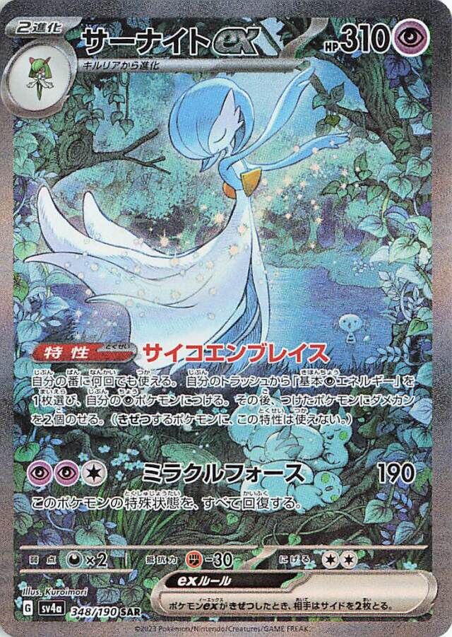 Gardevoir ex Pokemon card