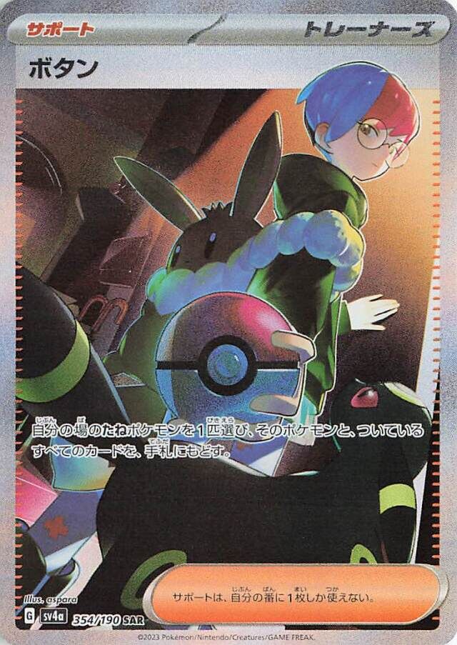 Penny Pokemon card