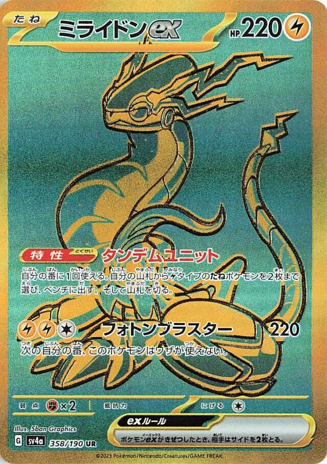 Miraidon ex Pokemon card
