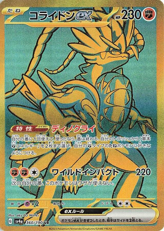 Koraidon ex Pokemon card