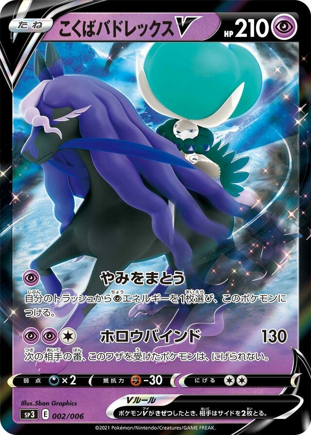 Shadow Rider Calyrex V Pokemon card