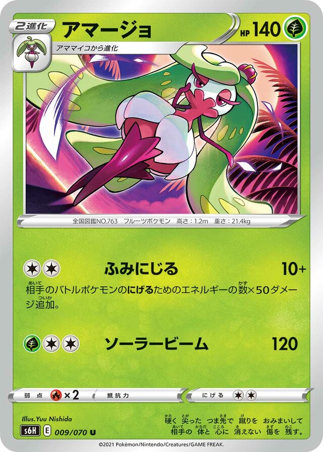 Tsareena Pokemon card