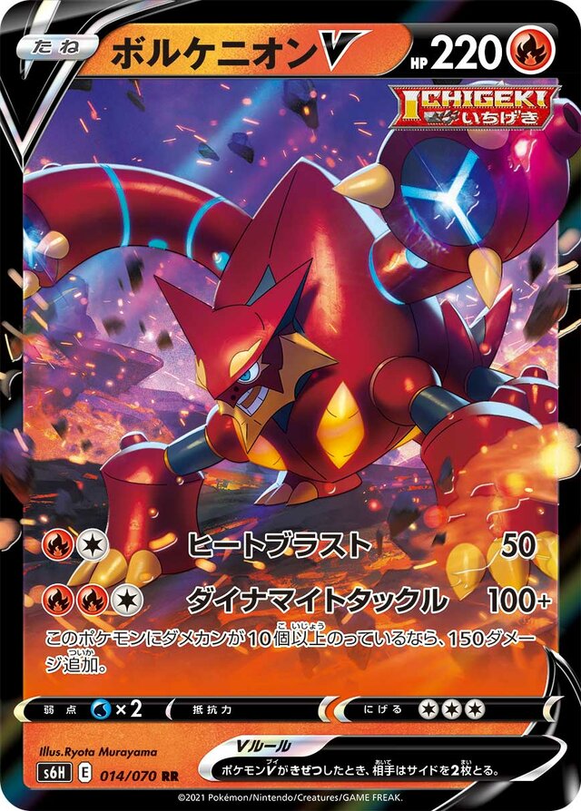 Volcanion V Pokemon card