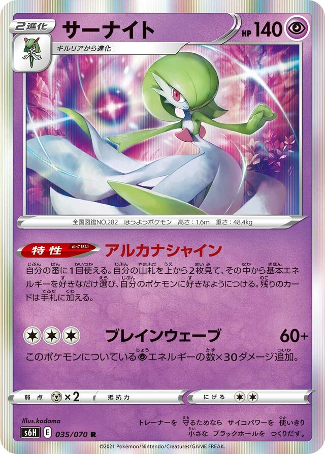 Gardevoir Pokemon card