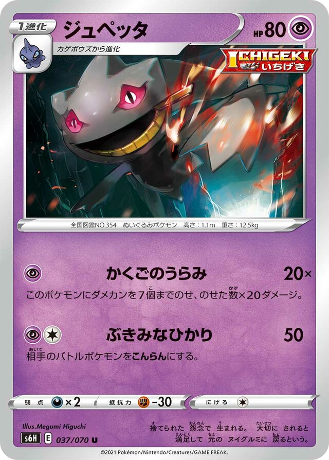 Banette Pokemon card