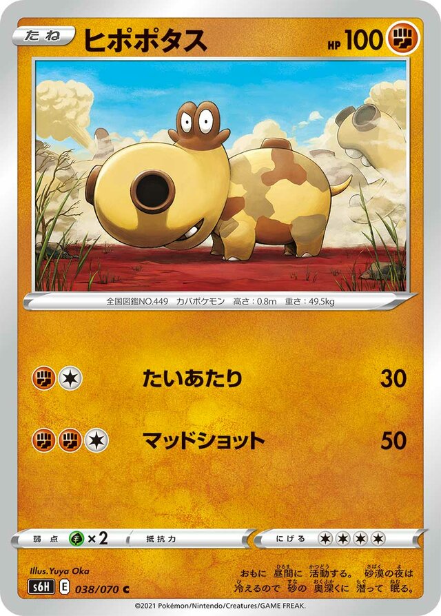 Hippopotas Pokemon card