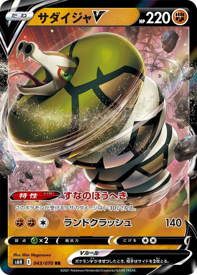 Sandaconda V Pokemon card
