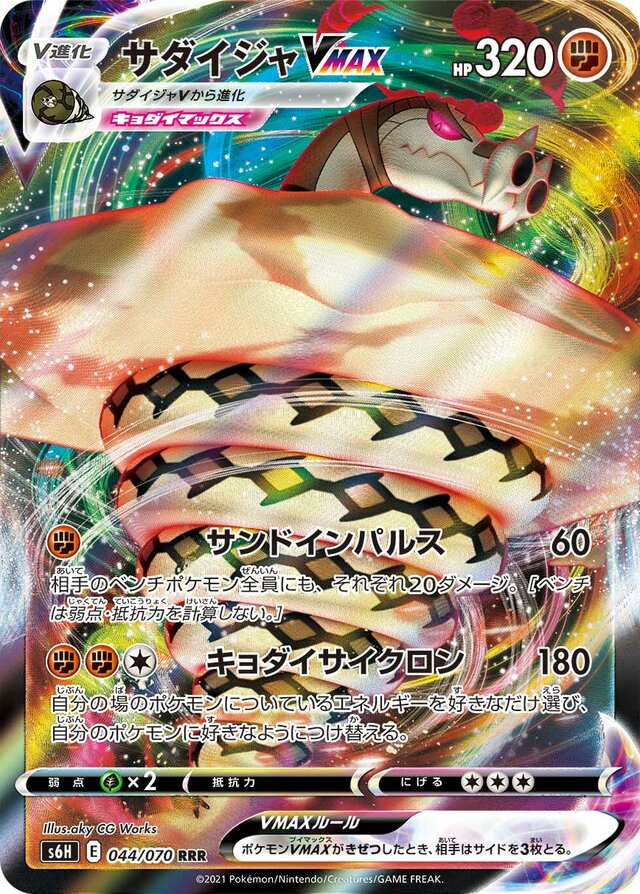 Sandaconda VMAX Pokemon card