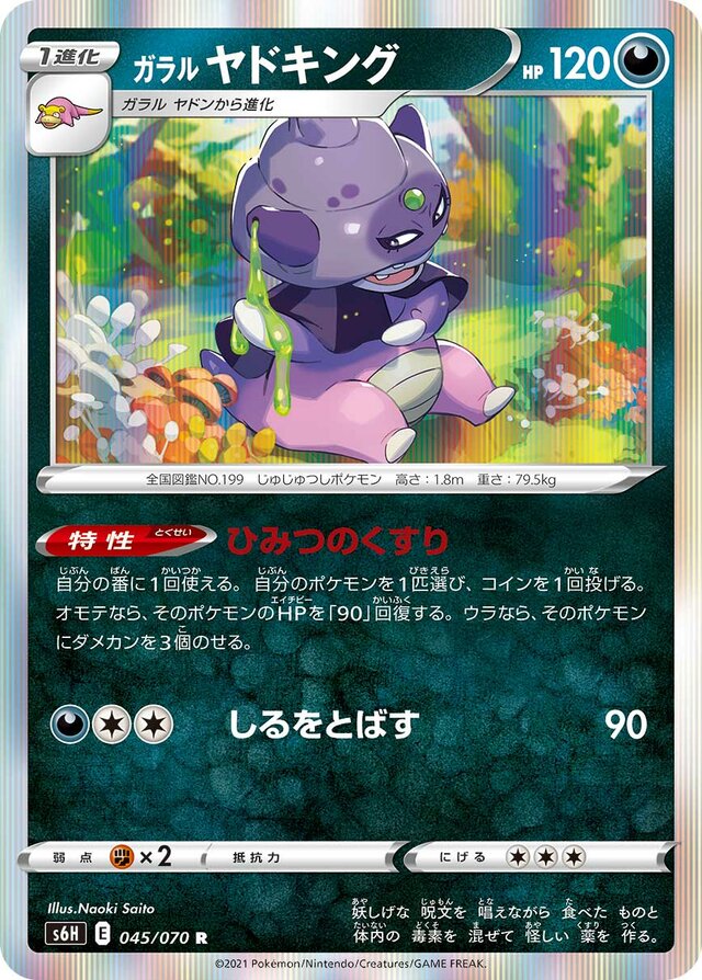 Galarian Slowking Pokemon card