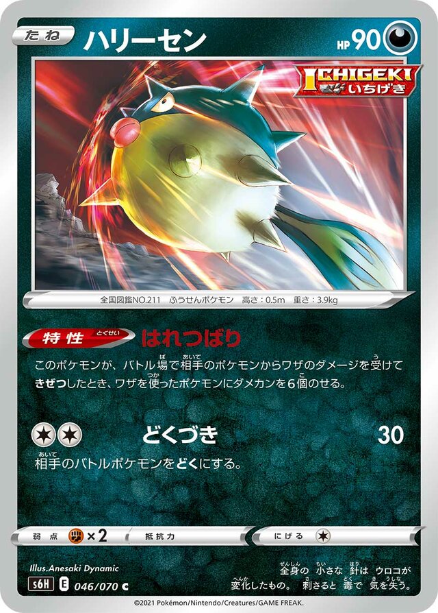 Qwilfish Pokemon card