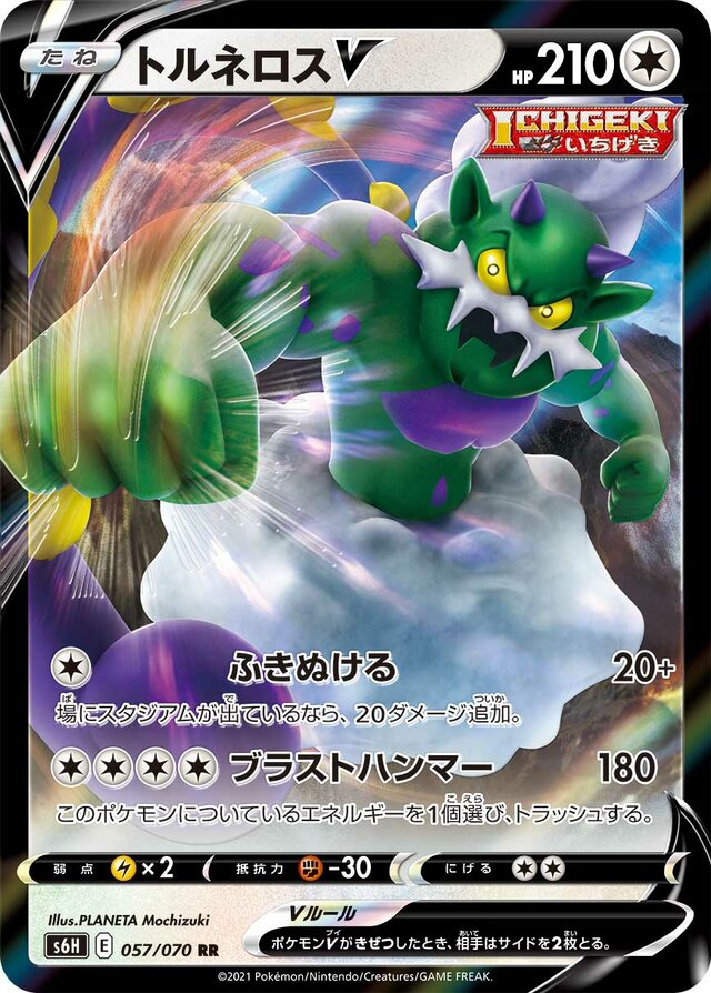 Tornadus V Pokemon card