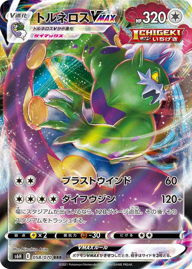 Tornadus VMAX Pokemon card