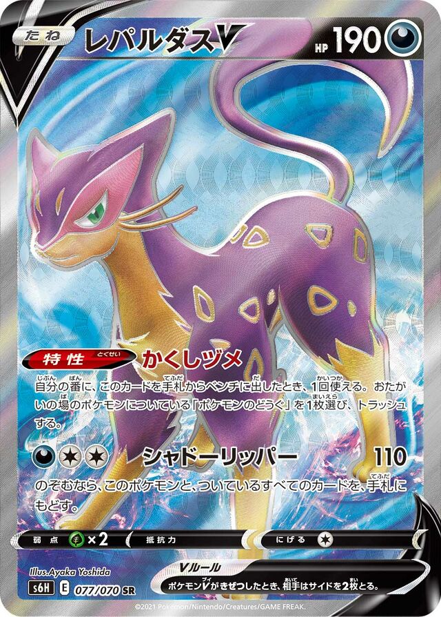 Liepard V Pokemon card