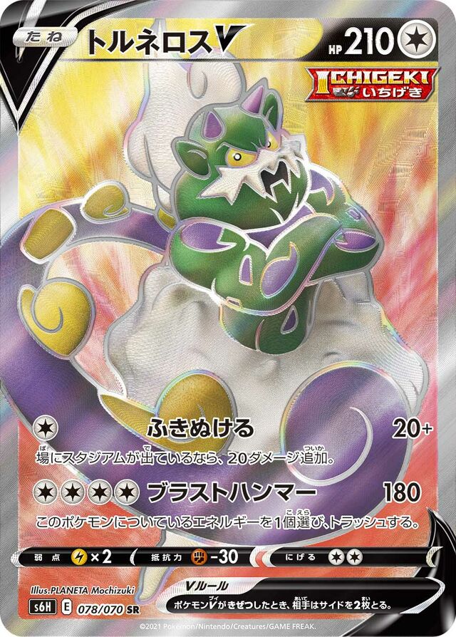 Tornadus V Pokemon card