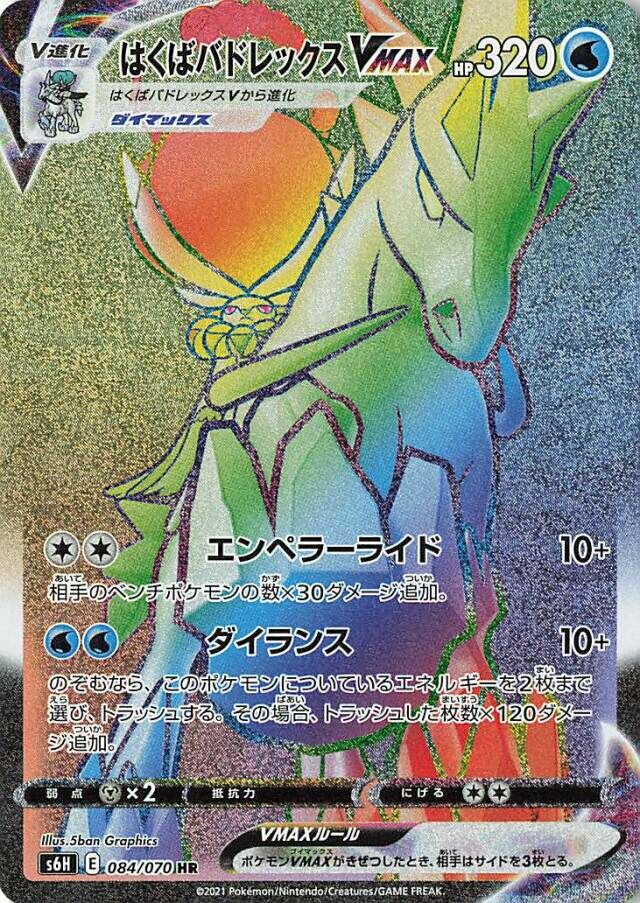 Ice Rider Calyrex VMAX Pokemon card