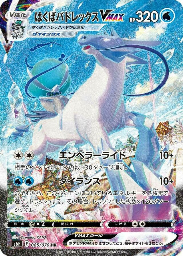 Ice Rider Calyrex VMAX Pokemon card