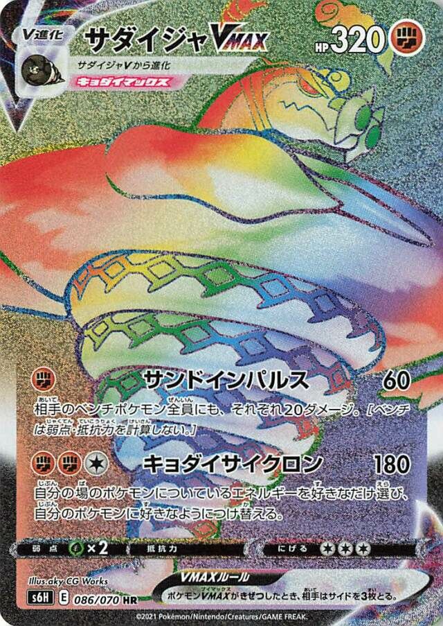 Sandaconda VMAX Pokemon card