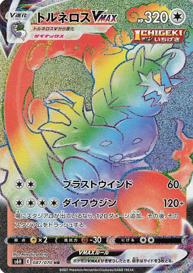 Tornadus VMAX Pokemon card