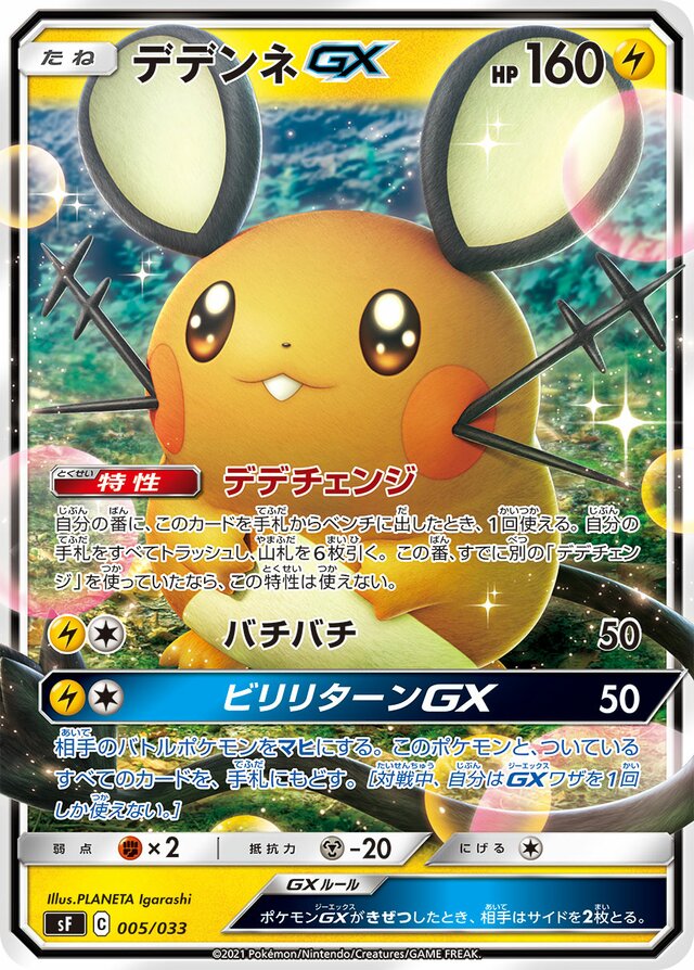 Dedenne Pokemon card