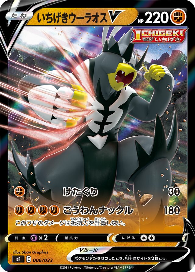 Single Strike Urshifu V Pokemon card