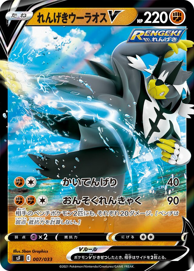 Rapid Strike Urshifu V Pokemon card