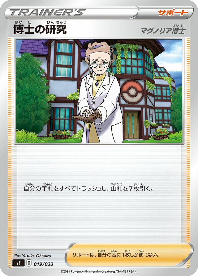Professor's Research Pokemon card