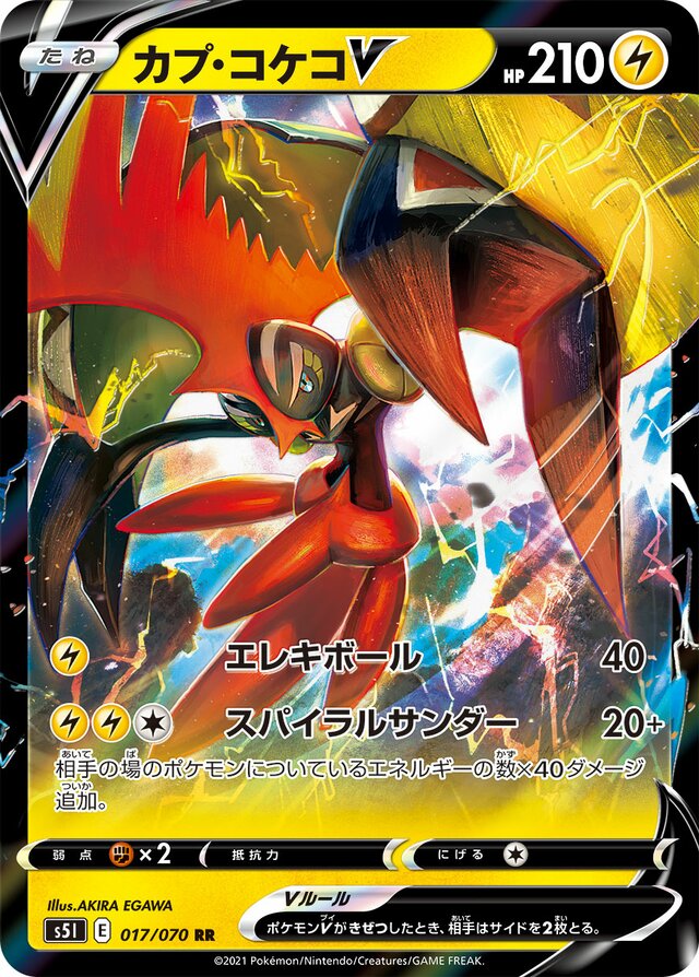 Tapu Koko V Pokemon card
