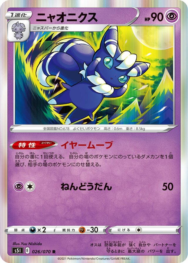 Meowstic Pokemon card