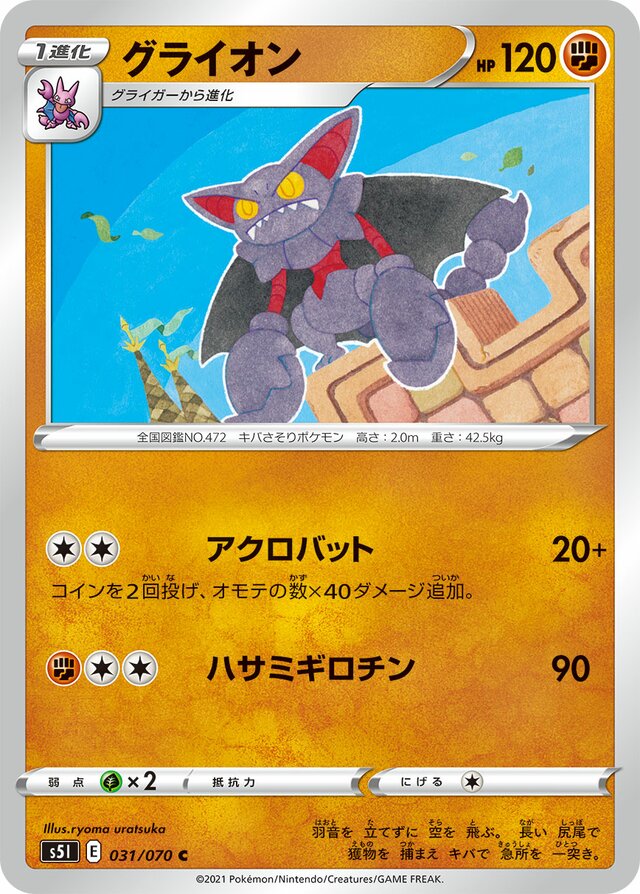 Gliscor Pokemon card