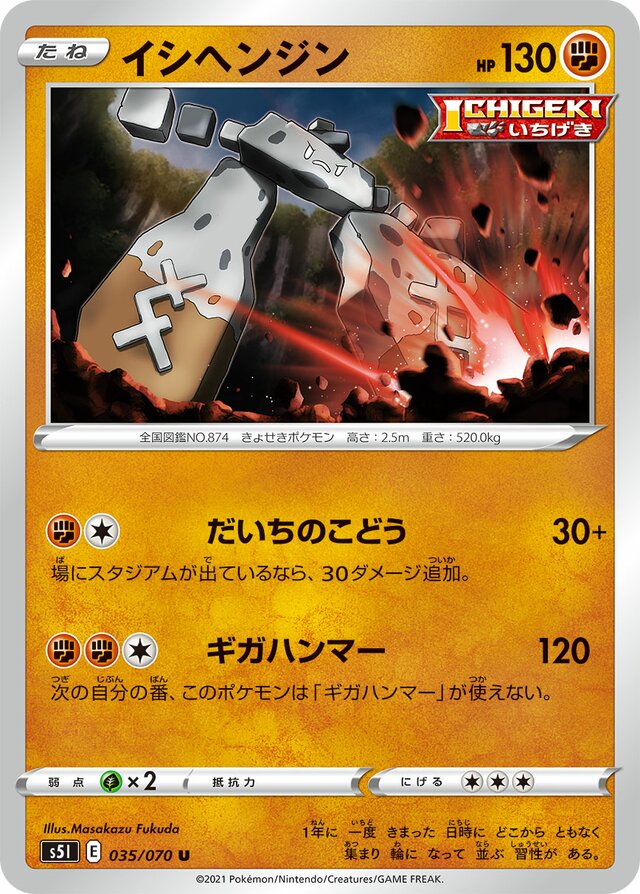 Stonjourner Pokemon card