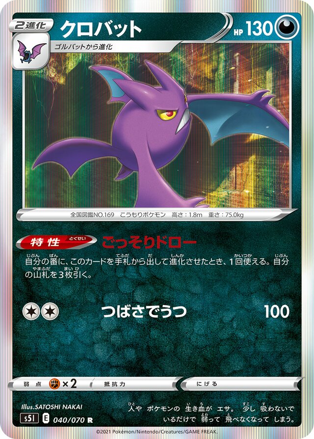 Crobat Pokemon card