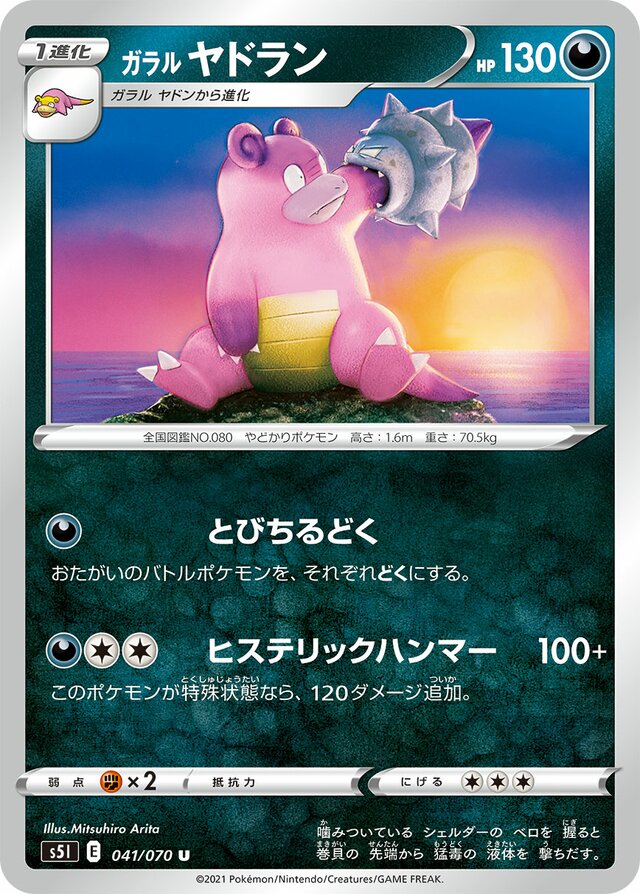 Galarian Slowbro Pokemon card