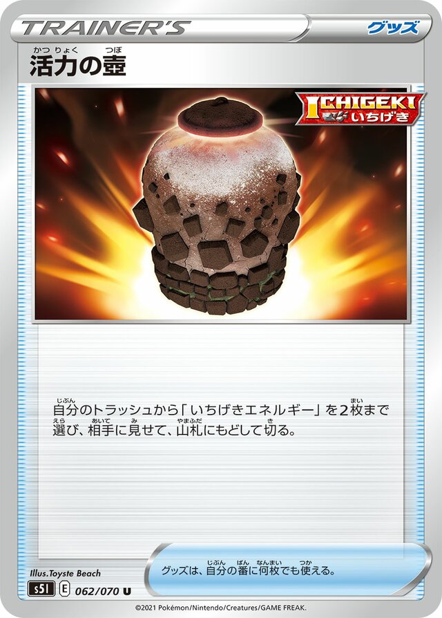 Urn of Vitality Pokemon card