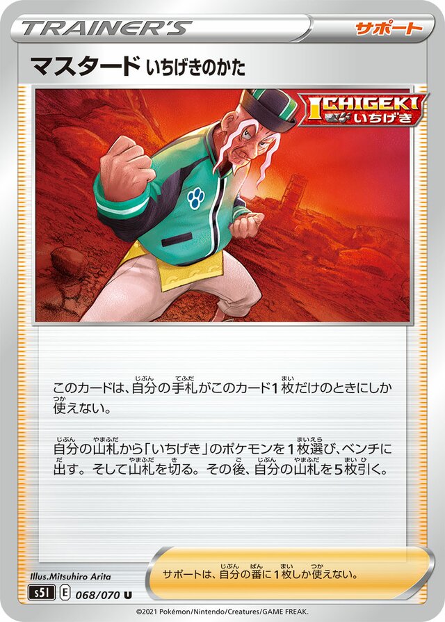 Single Strike Style Mustard Pokemon card