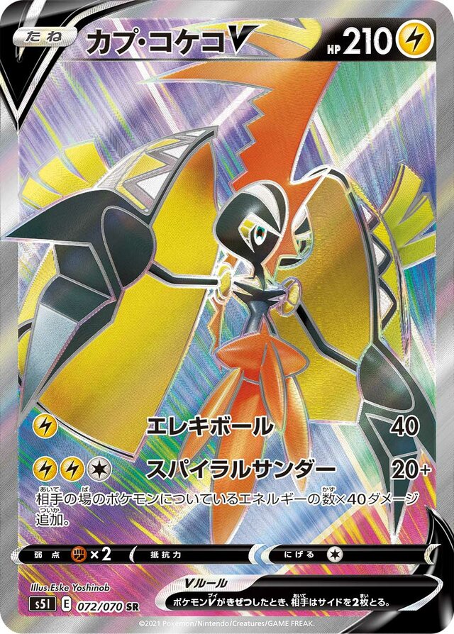 Tapu Koko V Pokemon card