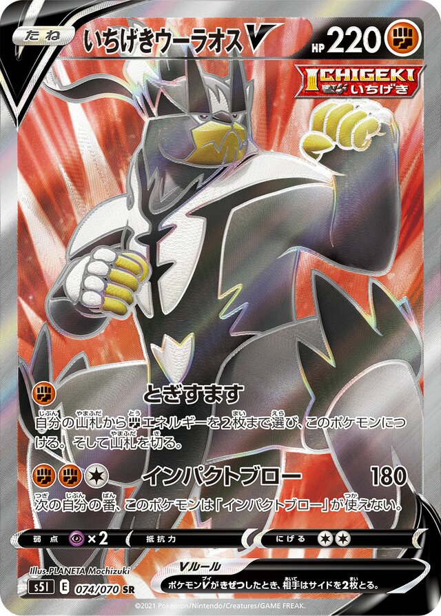 Single Strike Urshifu V Pokemon card