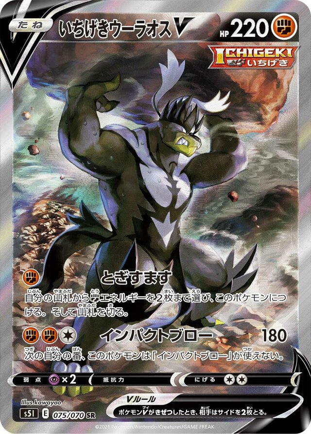 Single Strike Urshifu V Pokemon card