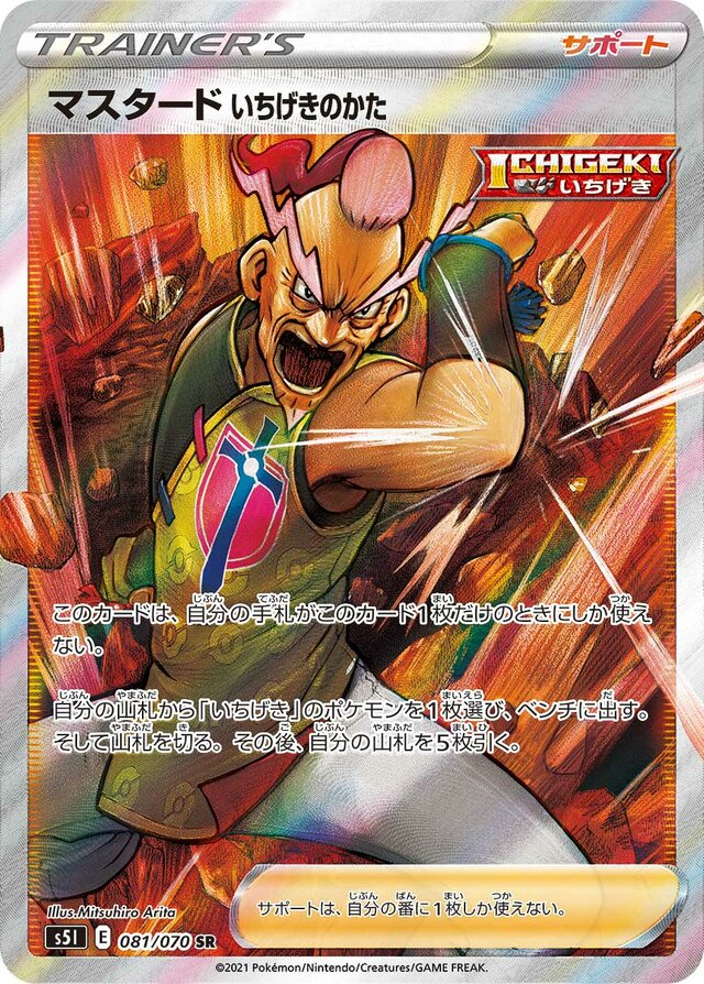 Single Strike Style Mustard Pokemon card