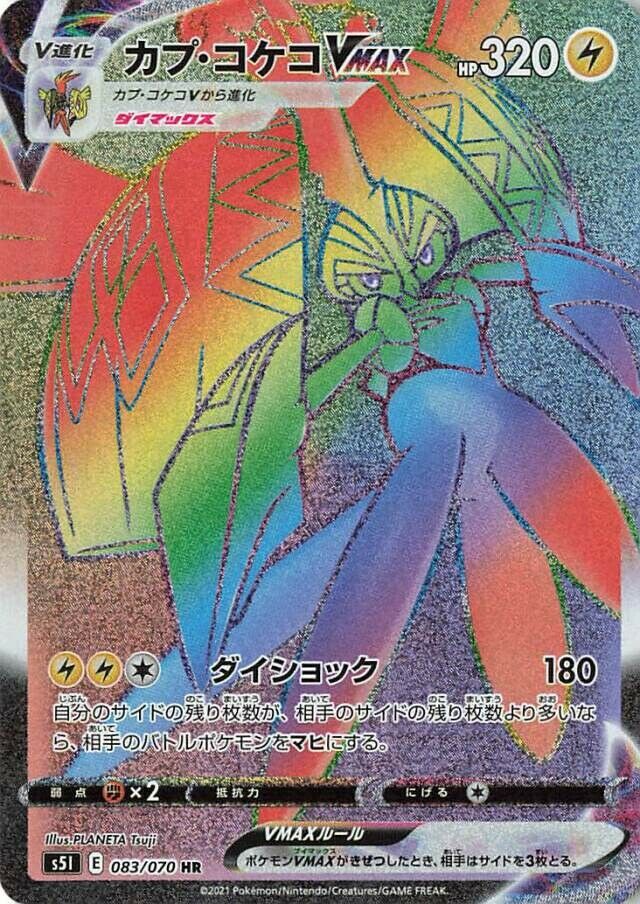 Tapu Koko VMAX Pokemon card