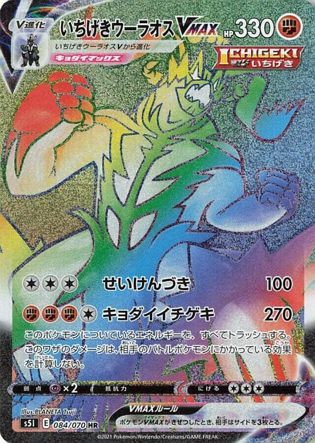 Single Strike Urshifu VMAX Pokemon card