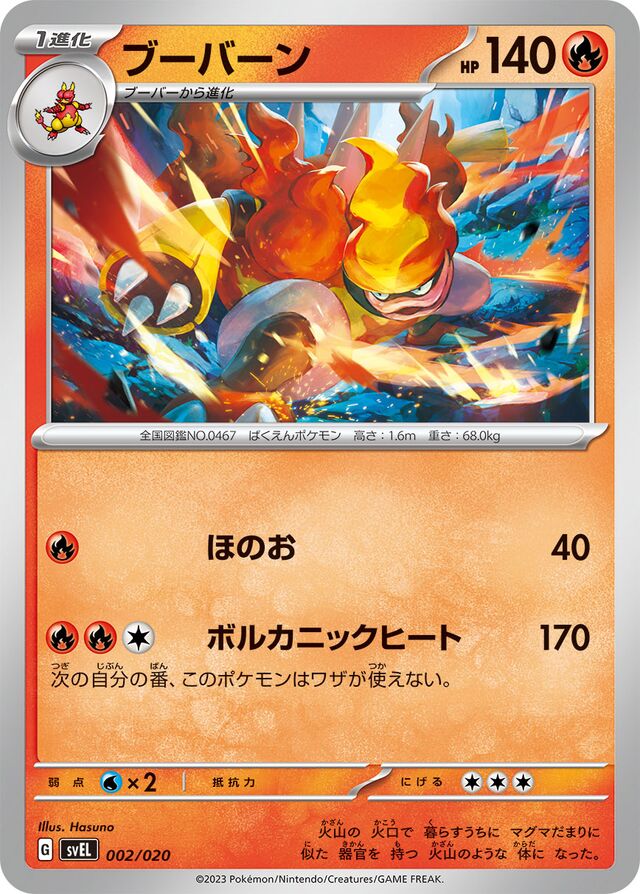 Magmortar Pokemon card
