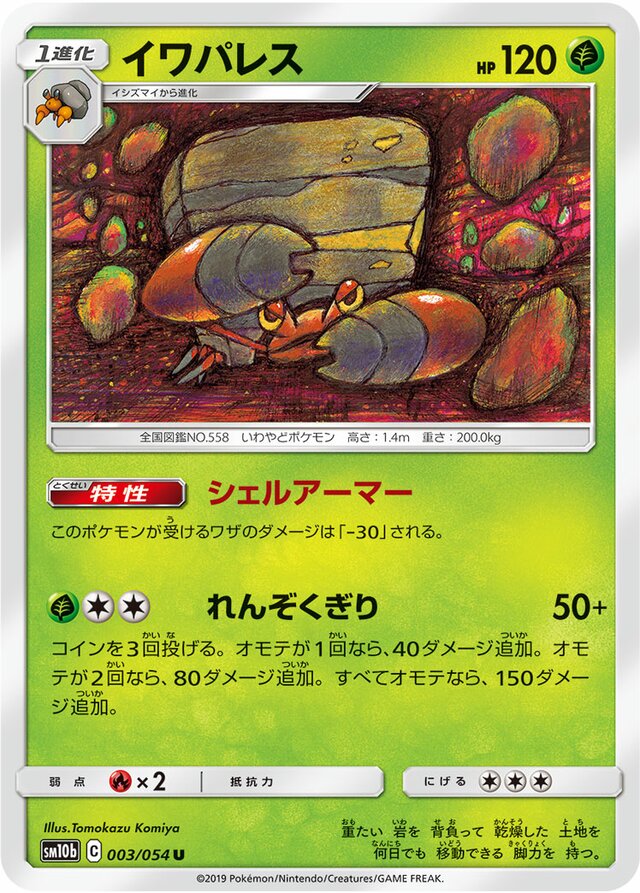 Crustle Pokemon card