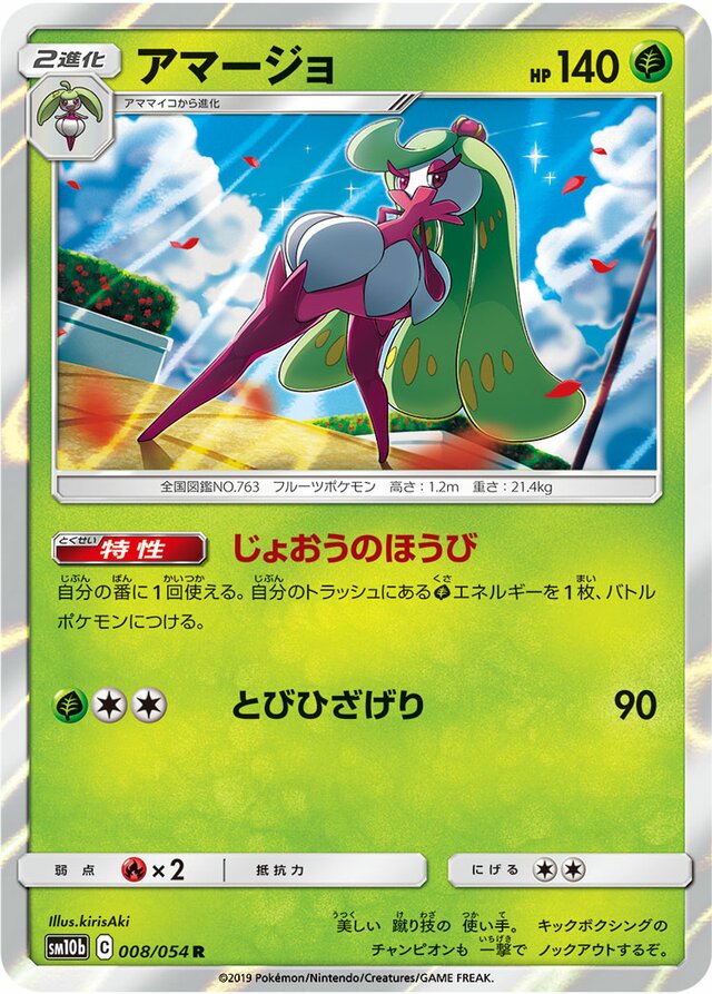Tsareena Pokemon card